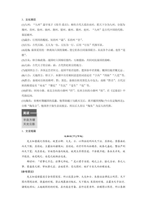 高二年级语文晨读材料之第11课(1)过秦论.docx