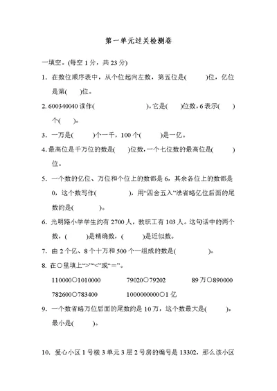 青岛版四年级上册数学 第一单元过关检测卷