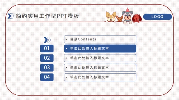 手绘宠物简约实用工作通用PPT模板