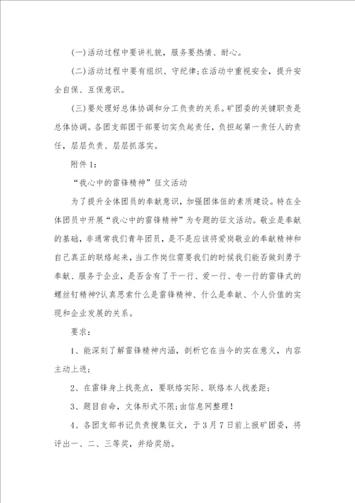 2021年企业学雷锋活动方案