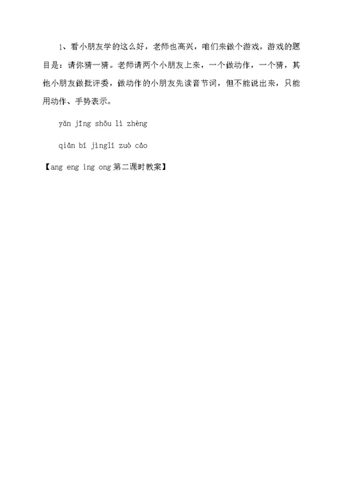 ang eng ing ong第二课时教案