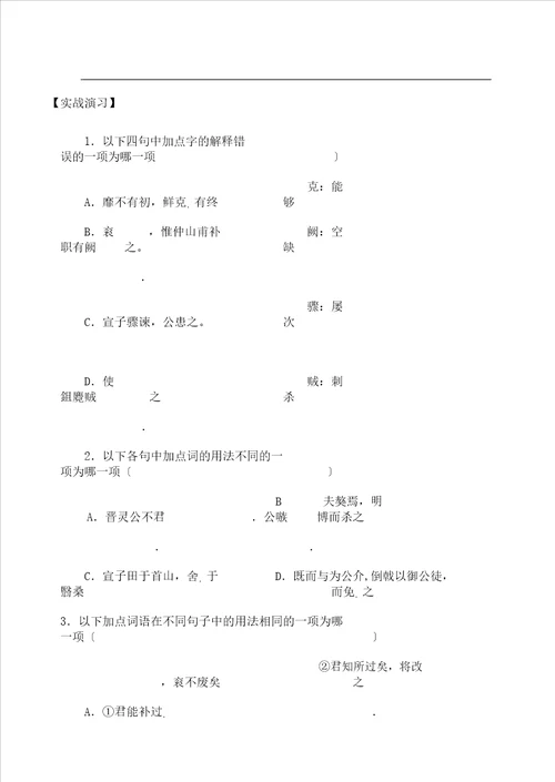 word语文高效课堂：晋灵公不君导学案