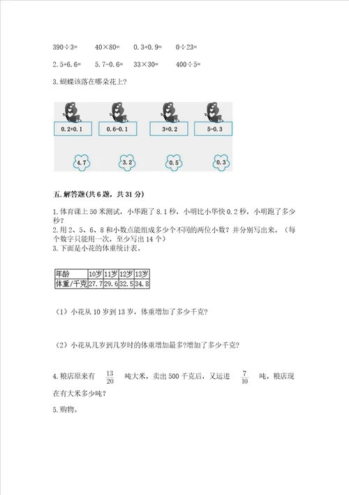 西师大版三年级下册数学第五单元 小数的初步认识 测试卷带答案解析