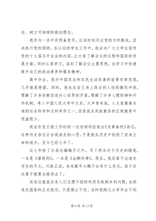 思想汇报十一五_1.docx