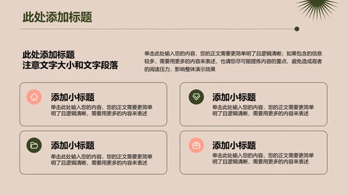 绿色小清新通用总结汇报演示PPT模板