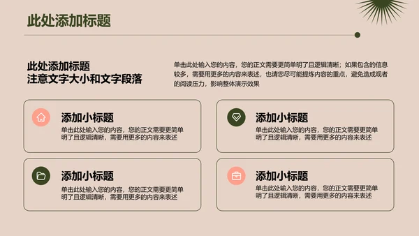 绿色小清新通用总结汇报演示PPT模板