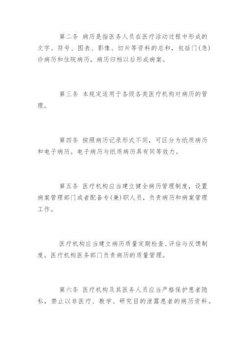 医疗机构病历管理规定新修版.docx