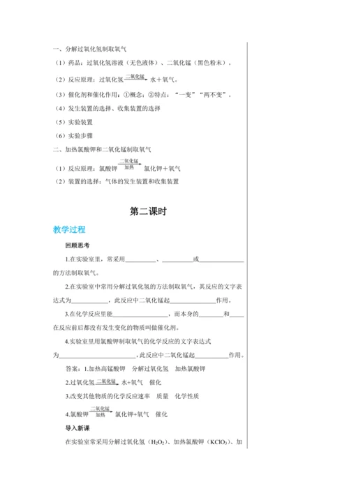 【轻松备课】人教版化学九年级上册第二单元课题3 制取氧气 教学详案
