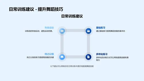 大学舞蹈教学