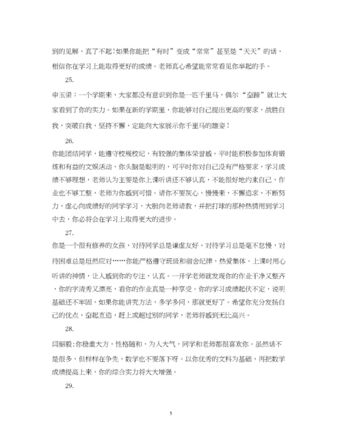2023年初一学生班主任评语.docx
