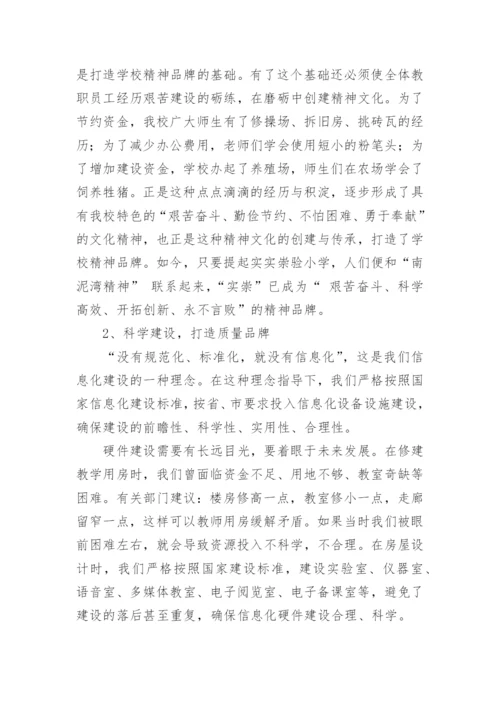 实崇小学教育信息化建设工作汇报材料.docx