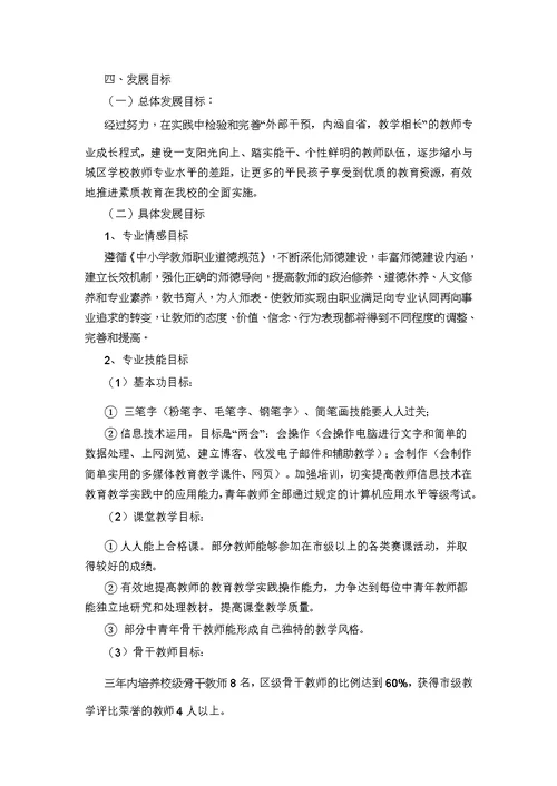 安山小学教师专业成长规划工作方案