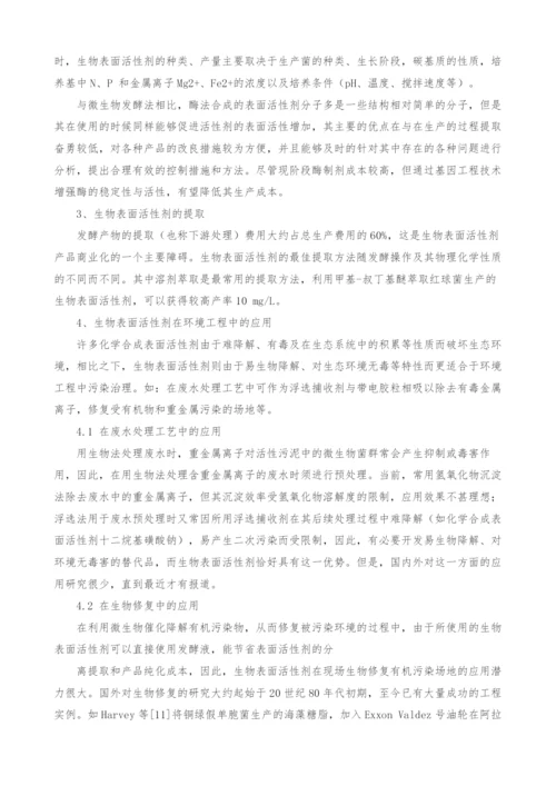 阐述生物表面活性剂在环境工程中的应用.docx