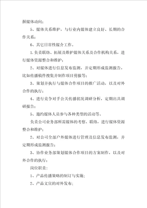 媒介专员工作总结精选7篇媒介部工作总结