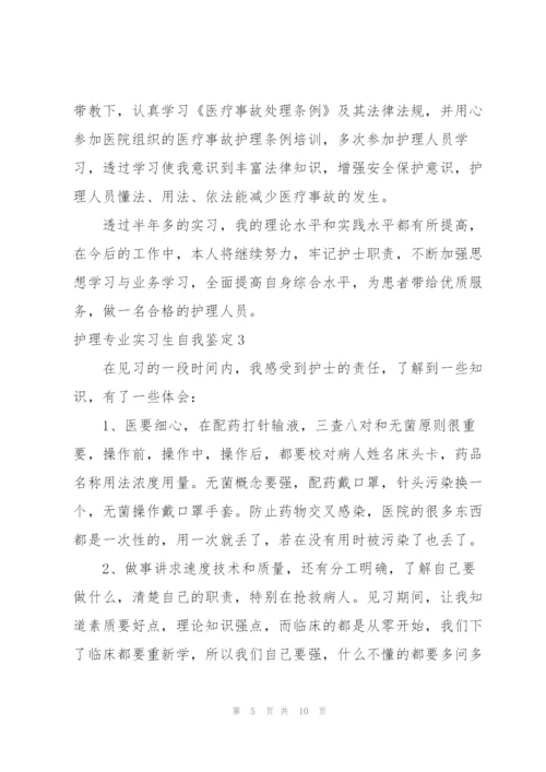 护理专业实习生自我鉴定.docx