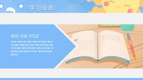 我的简历自我介绍通用PPT母版
