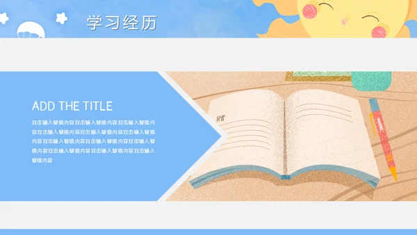 我的简历自我介绍通用PPT母版