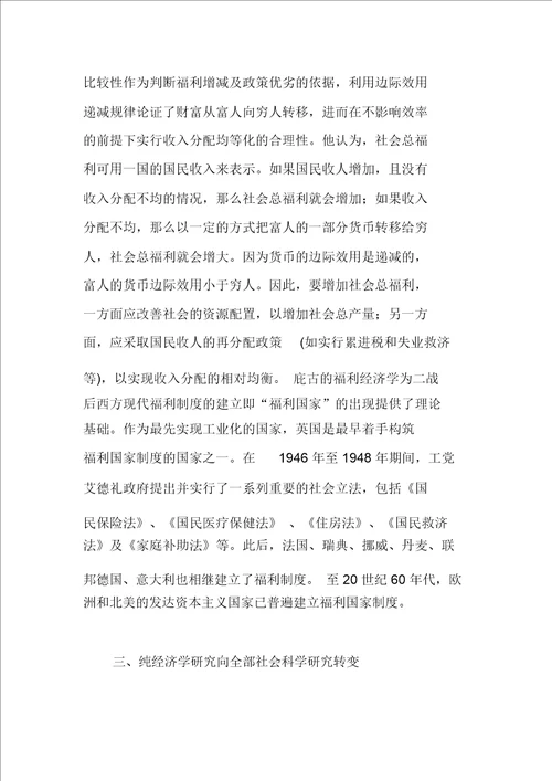 论西方经济学的收入分配研究范式的演变及启示