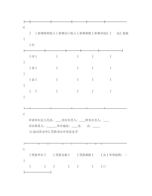 2023年银行借款合同范本.docx