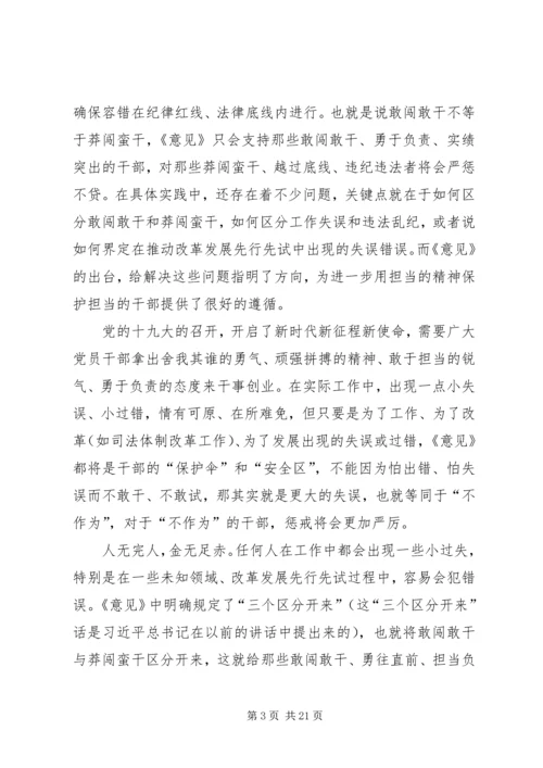 学习《关于进一步激励广大干部新时代新担当新作为的意见》有感（十篇）.docx