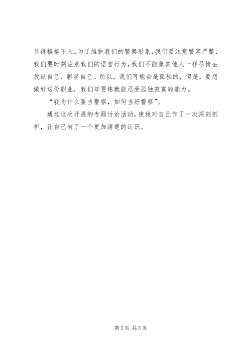 做好群众工作当合格城市警察 (2).docx