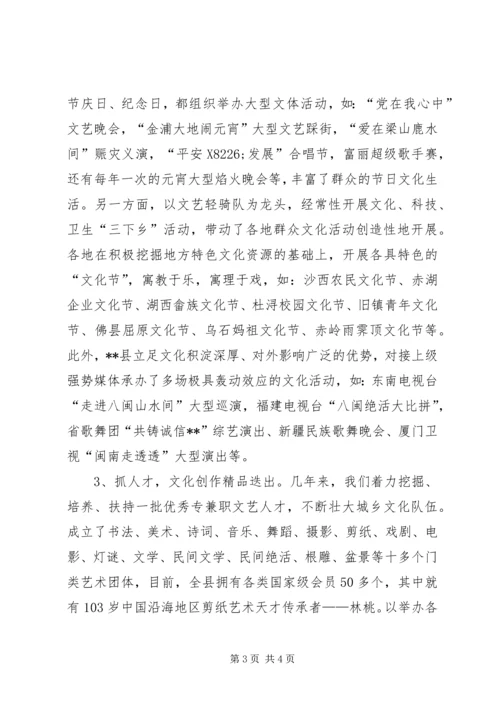 城乡文化链建设工作调研报告 (4).docx