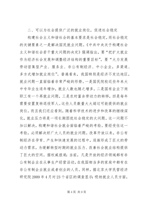 以经济建设为中心发挥妇联组织在构建和谐社会中的重要作用.docx