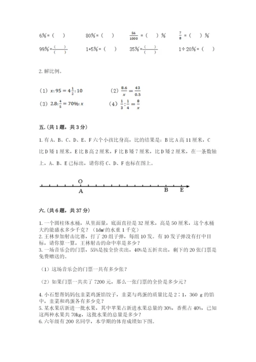 西师大版小升初数学模拟试卷（考点梳理）.docx