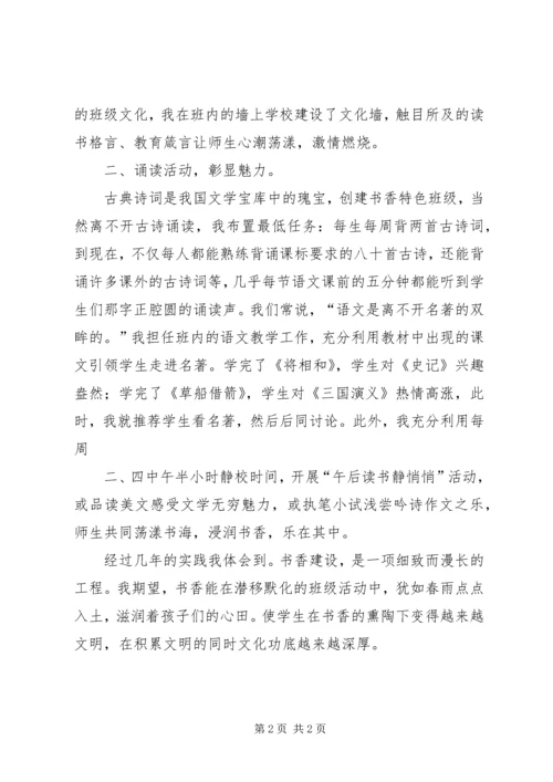 创建我的特色班集体演讲稿.docx