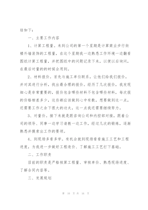 造价工作年度总结范文5篇.docx