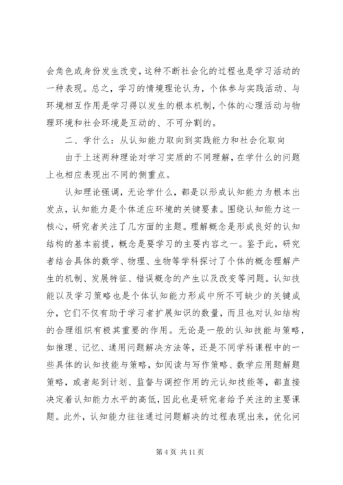 从认知到情境：学习范式的变革.docx