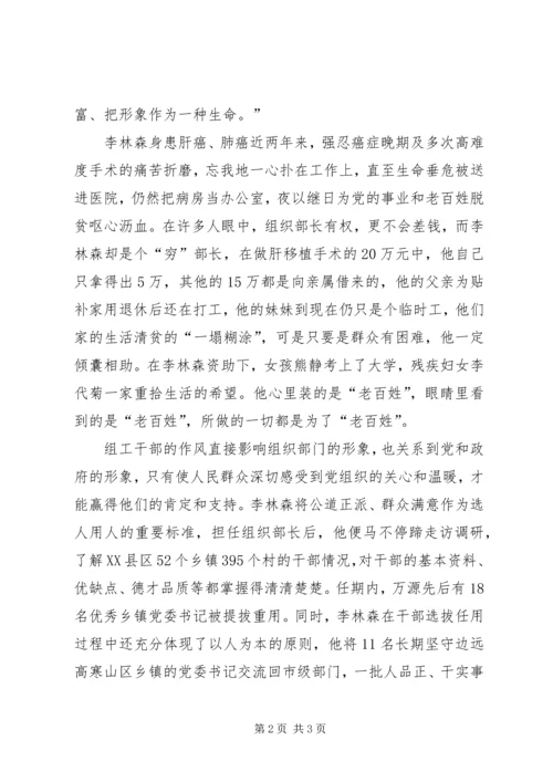 学习李林森同志先进事迹有感.docx