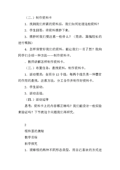 四年级科学上册全册教案（湘教版） 1