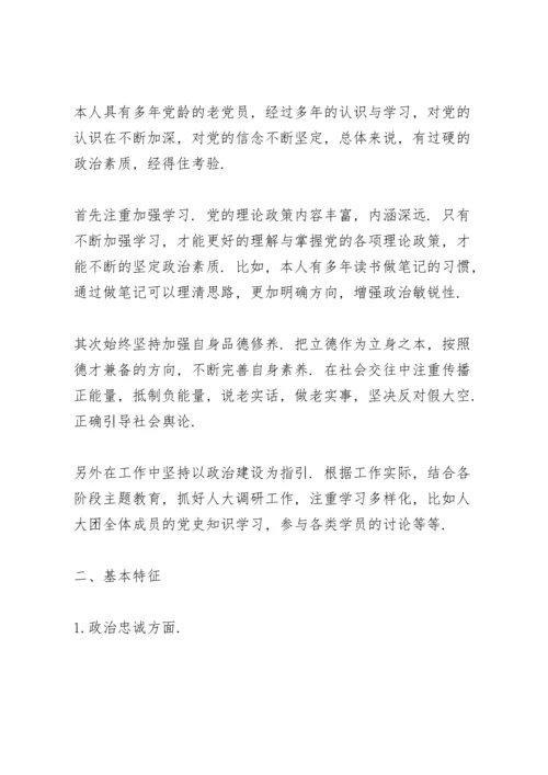 关于政治素质考察自评报告.docx