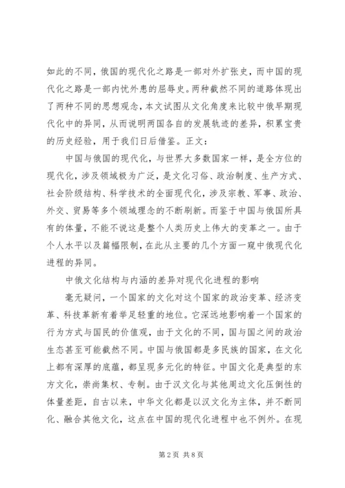 关于农业现代化进程中乡村治理的探讨 (3).docx