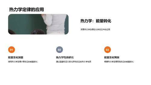 探秘化学之旅