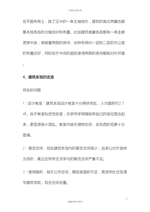 建筑系馆调研报告模板.docx