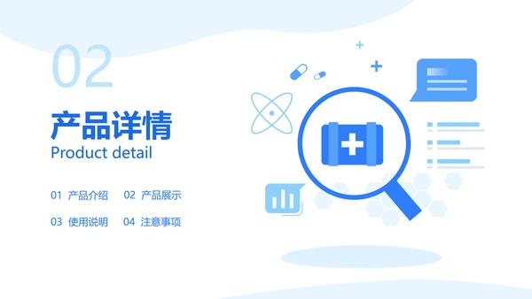 手绘扁平插画风医疗产品介绍