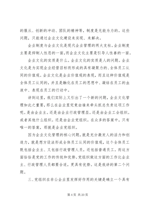 党建之花必将在非公企业里绚丽绽放.docx