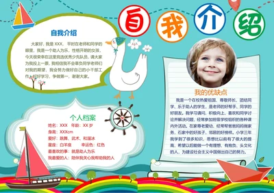 卡通风班干部竞选自我介绍小报模板