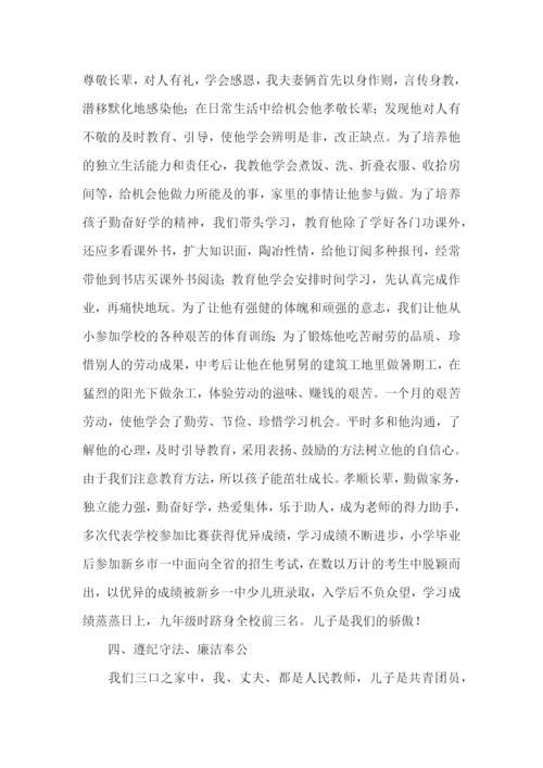 清廉文明家庭事迹材料.docx