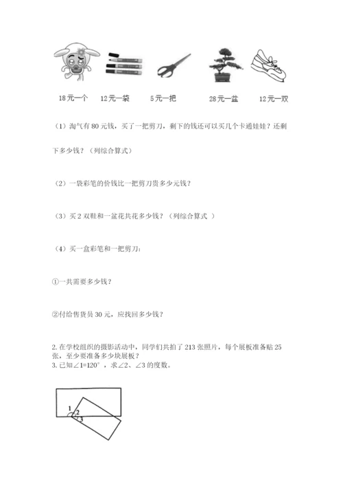 人教版四年级上册数学 期末测试卷带答案（夺分金卷）.docx