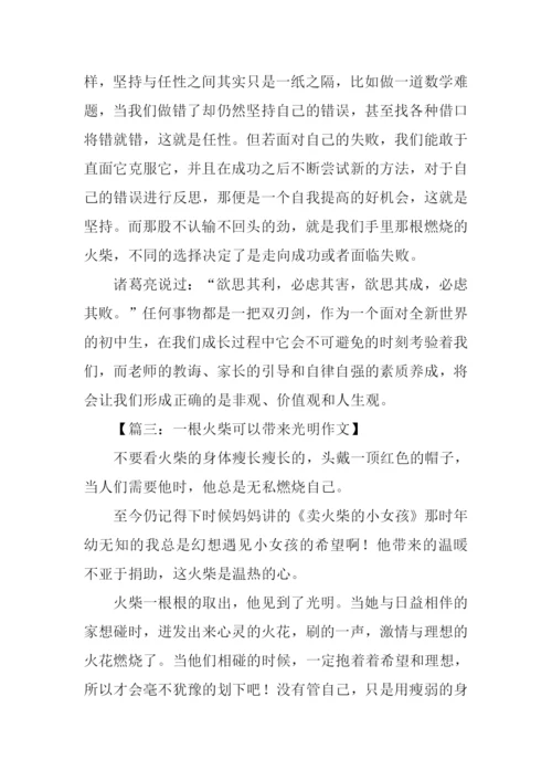一根火柴作文.docx