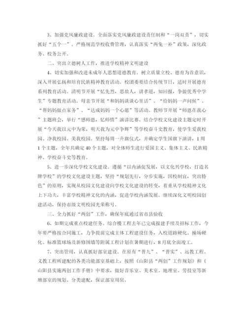 精编之关于年学校工作计划范文模板.docx