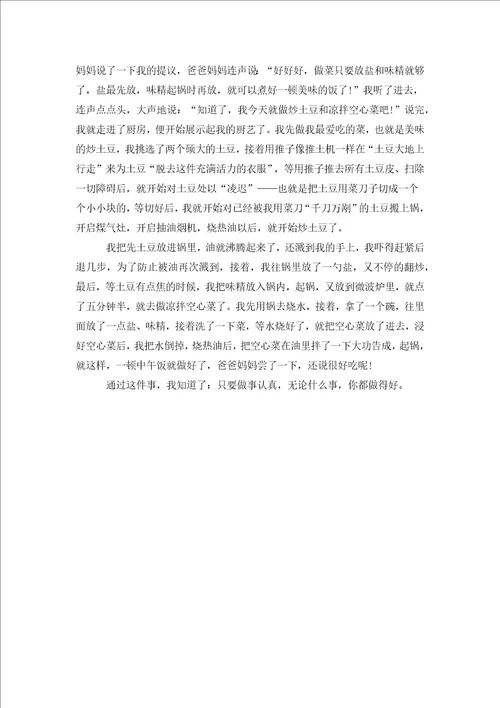 我为父母做一顿饭叙事作文