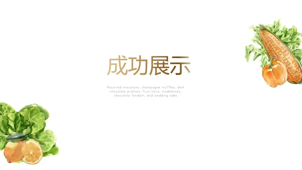 绿色蔬菜健康养生讲座宣传动态PPT