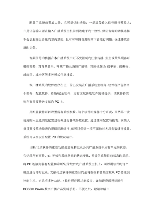 公共广播系统方案.docx