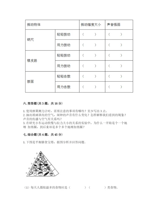 教科版四年级上册科学期末测试卷（有一套）word版.docx