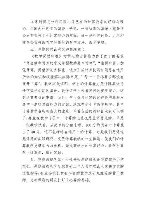 课题实施方案_2.docx