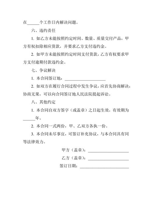 通用采购合同